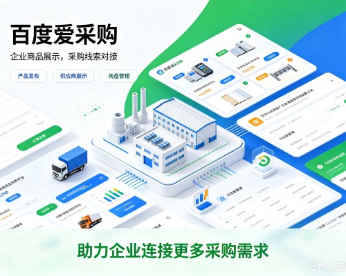 房县百度爱采购